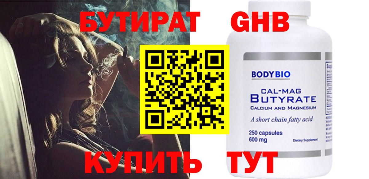 Бутират 1.4BDO Мегион