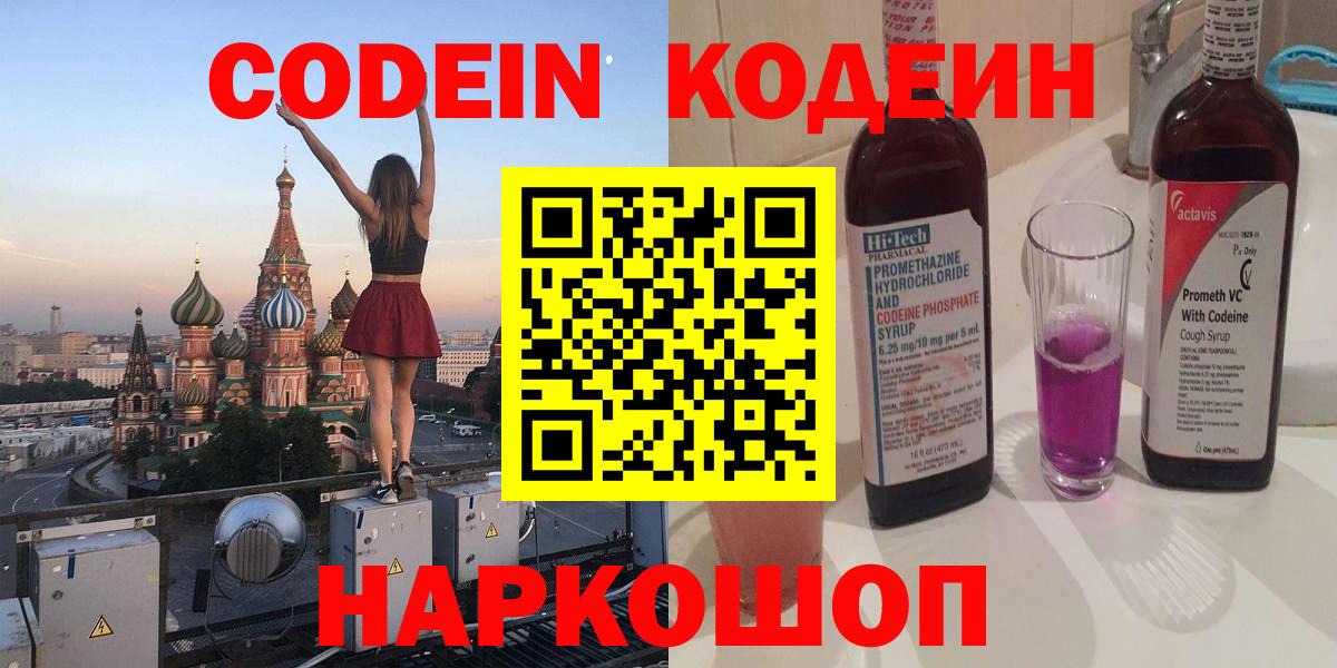 Кодеиновый сироп Lean Purple Drank  Вход с VPN  Мегион  Codein напиток Lean (лин) 