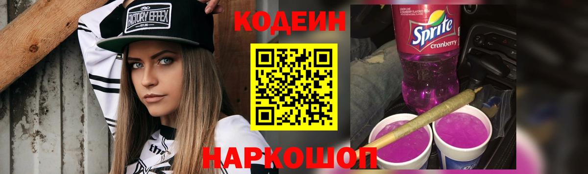Codein Purple Drank Мегион