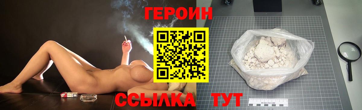 ГЕРОИН VHQ Мегион